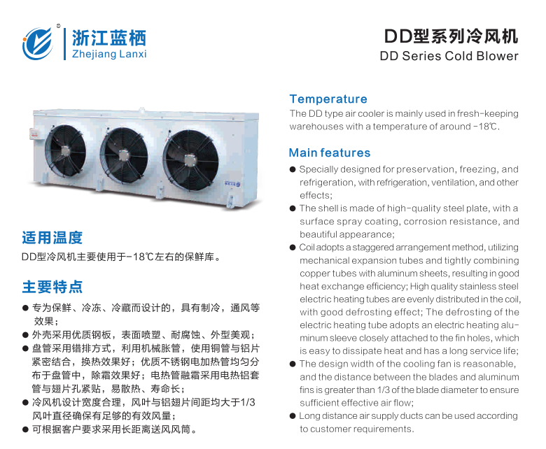 DD型系列冷风机