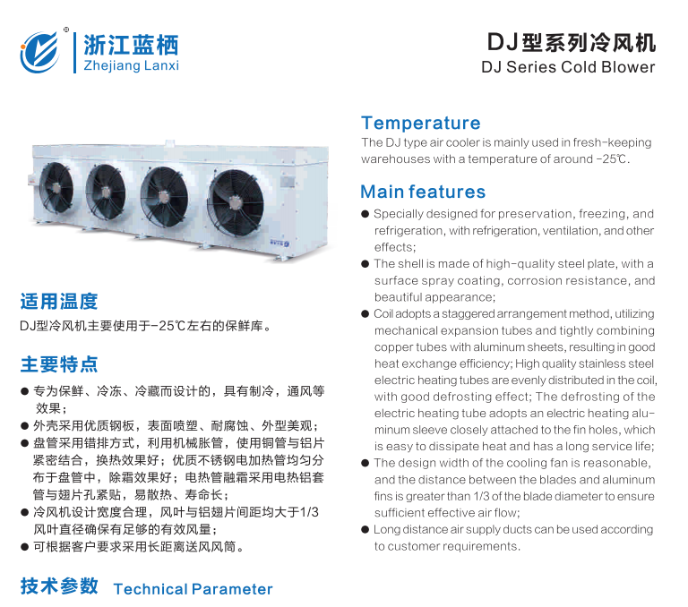 DJ型系列冷风机