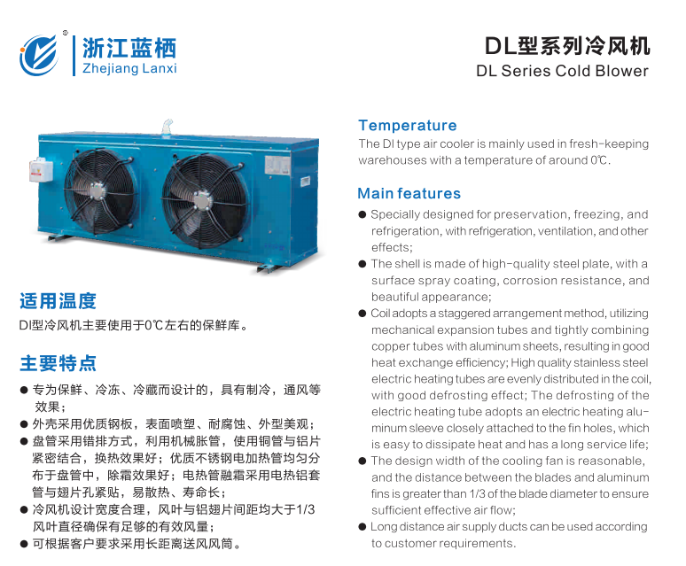 DL型系列冷风机
