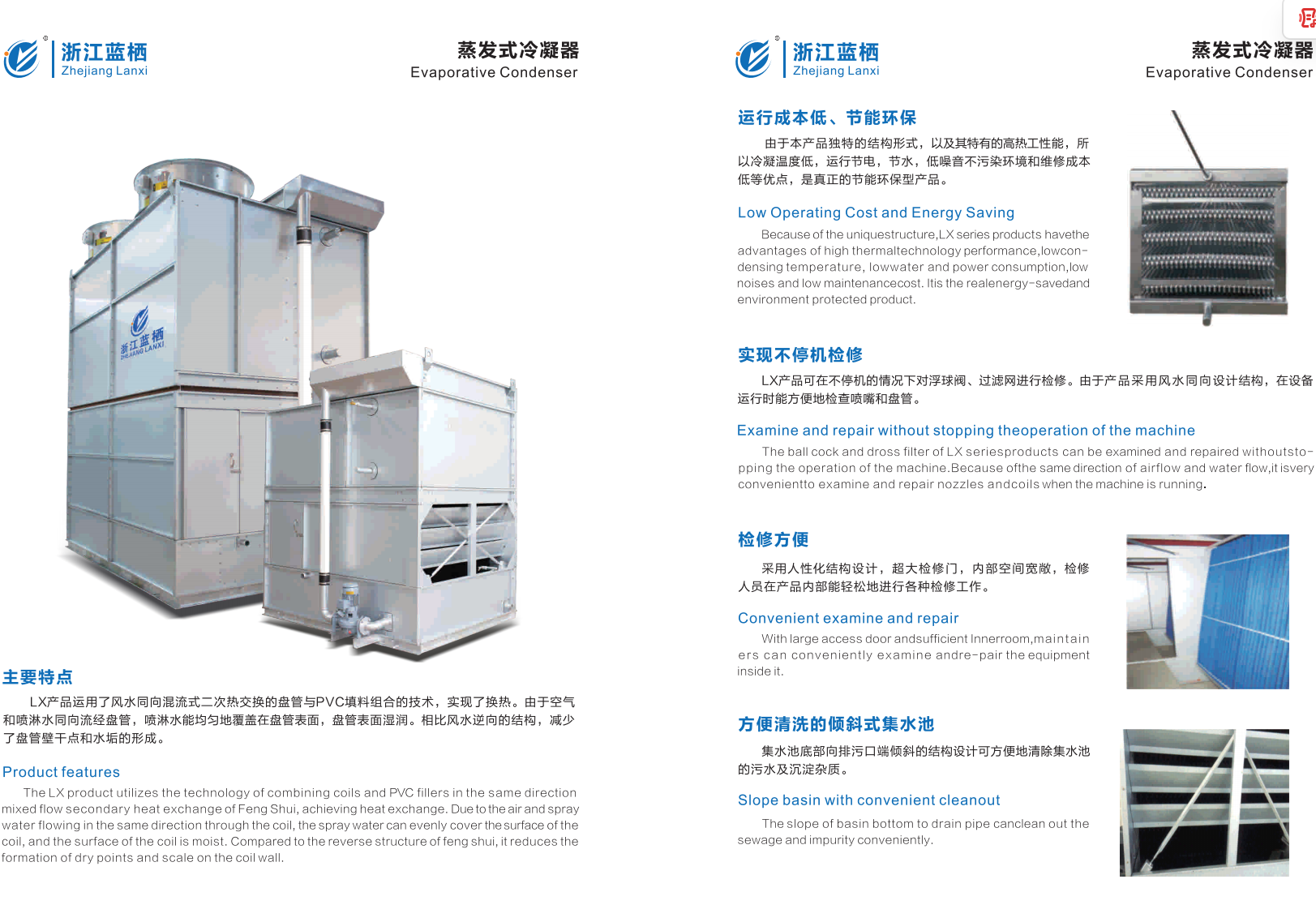 蒸发式冷凝器